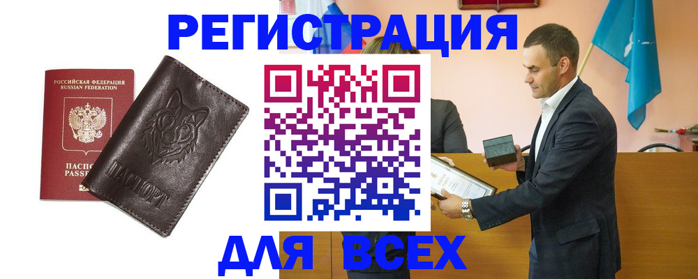 купить прописку в Балашове