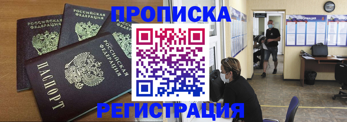 временная регистрация собственник в Балашове