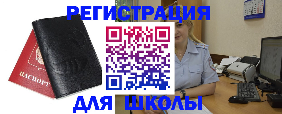 прописка штамп в Балашове