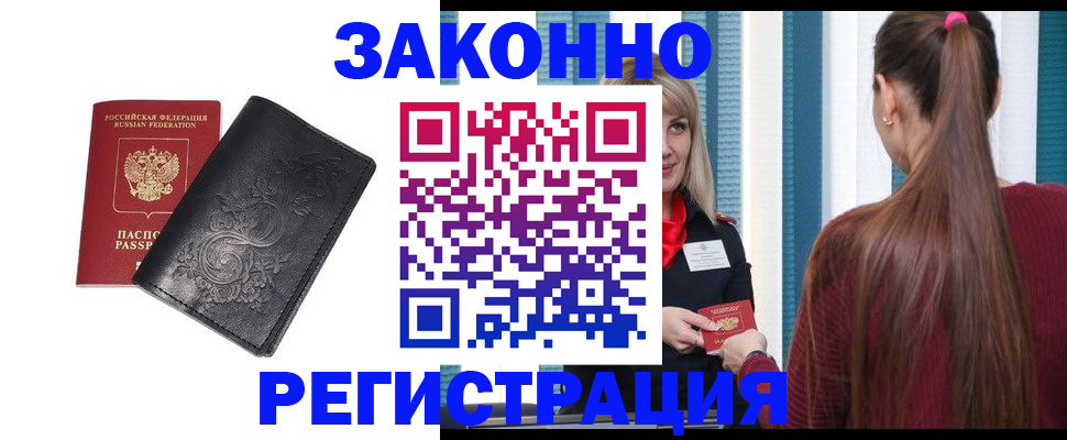 прописка паспорт в Балашове