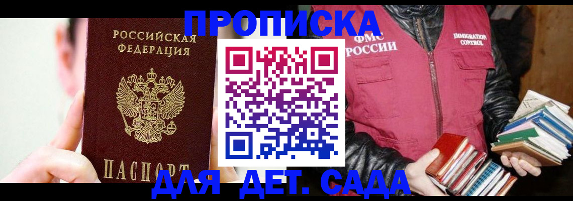 прописка регистрация в Балашове